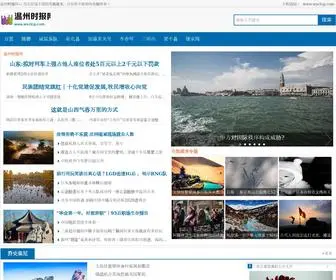 WXCLCP.com(温州时报网) Screenshot