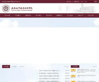 Wxcu.edu.cn(无锡城市职业技术学院) Screenshot