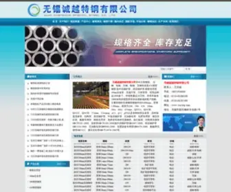 WXCYTG.com(无锡诚越特钢有限公司) Screenshot