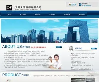 Wxdapu.com(无锡大浦特钢有限公司) Screenshot