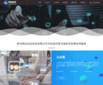 Wxdata.cn(青岛网信信息科技有限公司) Screenshot