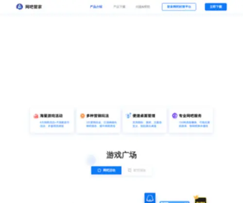 Wxdesk.com(网吧管家) Screenshot