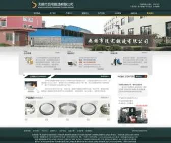 Wxduanzao.com(无锡市后宅锻造有限公司) Screenshot