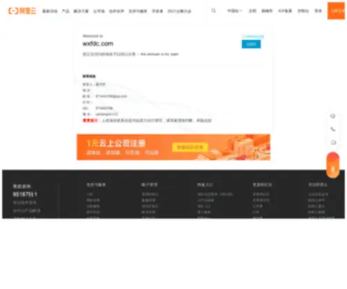 WXFDC.com(无锡) Screenshot