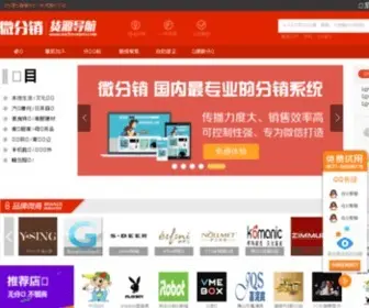 Wxfenxiao.com(微信分销) Screenshot