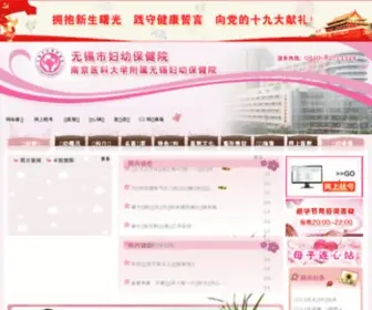 Wxfuyou.com(无锡市妇幼保健院) Screenshot