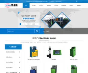 WXGDS.com(无锡格迪斯机械制造有限公司) Screenshot