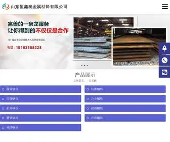 WXGGPT.com(山东恒鑫泰金属材料有限公司) Screenshot