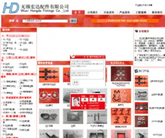 WXHDPJ.com(无锡宏达配件有限公司) Screenshot