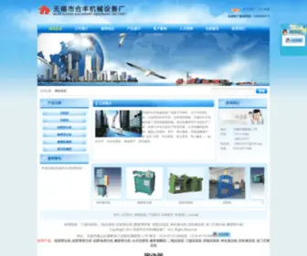 WXHFJX.com.cn(无锡市合丰机械设备厂) Screenshot