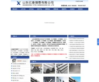 WXHJG.com(山东亿泰钢管有限公司) Screenshot