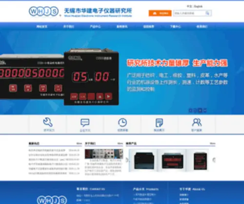 WXHJS.com(无锡市华建电子仪器研究所) Screenshot