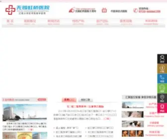 Wxhongqiao.com(无锡男科医院) Screenshot