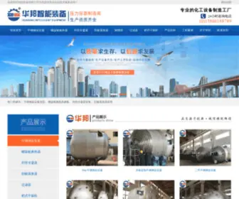 Wxhuabang.com(无锡华邦智能装备有限公司) Screenshot