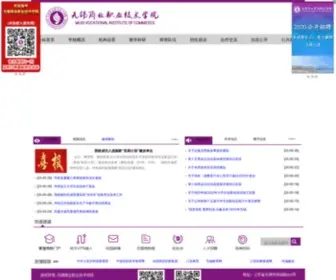 Wxic.edu.cn(无锡商业职业技术学院) Screenshot