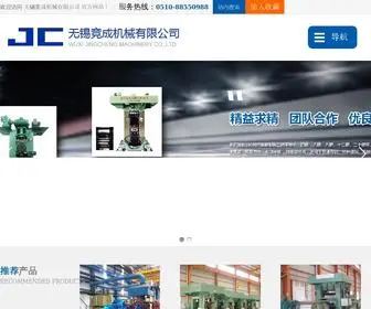 WXJCZJ.com(无锡竞成机械有限公司) Screenshot