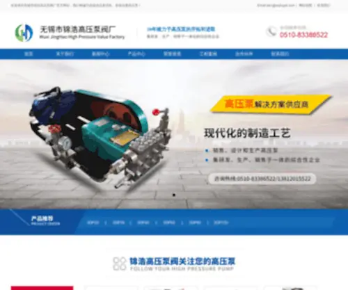 WXJHGYB.com(无锡市锦浩高压泵阀厂) Screenshot