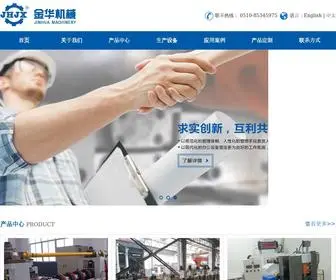 Wxjinhua.com(无锡金华机械有限公司) Screenshot