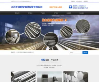 Wxjinshun.net(江苏中澳新型钢材科技有限公司) Screenshot