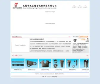 Wxjiuchang.com(无锡市九昌精密机械科技有限公司) Screenshot