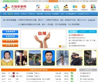 WXJJ8.com.cn(无锡家教网) Screenshot