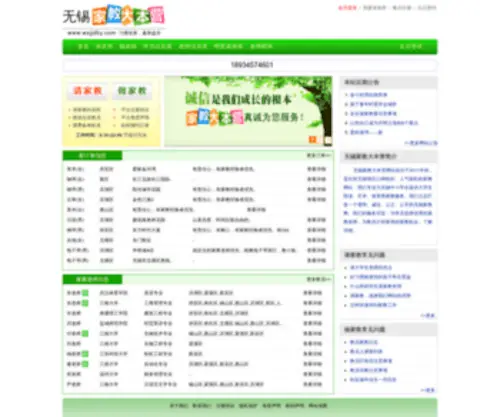 WXJJDBY.com(无锡家教网) Screenshot