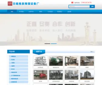 WXJLSB.com(无锡南泉精馏设备厂) Screenshot