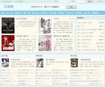 WXJMZZ.com(笔趣阁) Screenshot