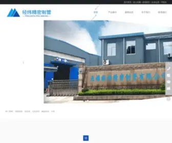 WXJWZG.com(无锡经纬精密制管有限公司) Screenshot