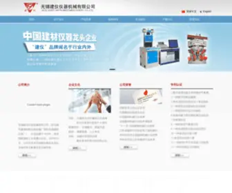 WXJY.com(无锡建仪仪器机械有限公司(原无锡市建筑材料仪器机械厂)) Screenshot