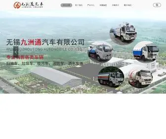 WXJZT.com(无锡九洲通汽车有限公司) Screenshot