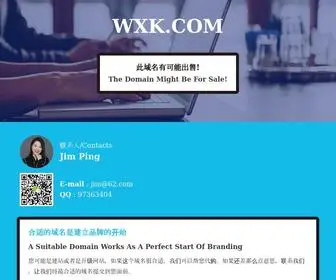 WXK.com(优名网62.com) Screenshot