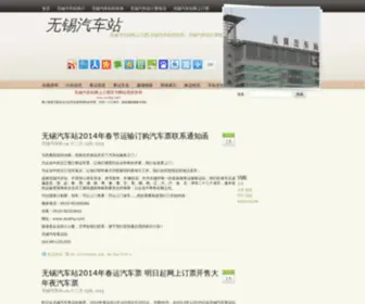 WXKHY.com(无锡汽车站网) Screenshot