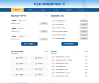 WXKJ666.com(北京蔚信教育科技有限公司简称'蔚信教育') Screenshot