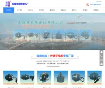 Wxlingde.com(无锡市灵得电机有限公司) Screenshot