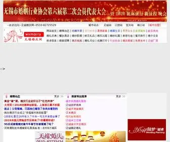 Wxmarry.com(无锡婚庆网) Screenshot
