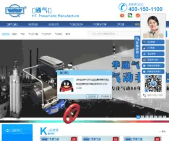 WXpneum.com.cn(无锡市华通气动制造有限公司) Screenshot