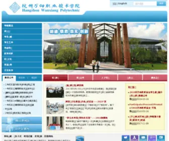 Wxpoly.cn(杭州万向职业技术学院) Screenshot
