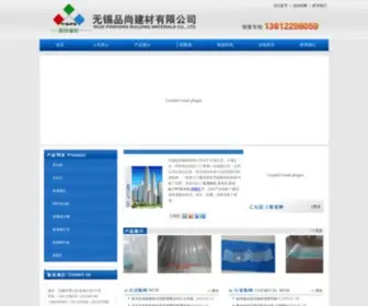 WXPSFRP.com(无锡品尚建材有限公司) Screenshot
