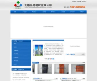 WXPSPVC.com(树脂瓦) Screenshot