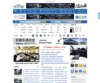 WXQCW.com(无锡汽车网) Screenshot
