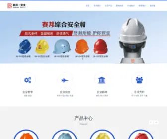 Wxsaibang.com(安全帽) Screenshot