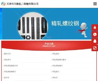 WXSHSP.com(天津市天铁轧二制钢有限公司) Screenshot