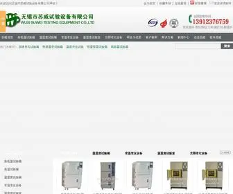 Wxsuwei.com(无锡市苏威试验设备有限公司) Screenshot