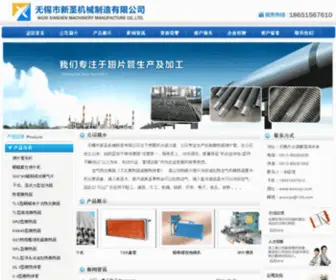 WXSXSJX.com(无锡市新圣机械制造有限公司) Screenshot