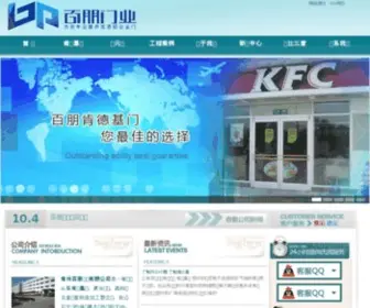 WXSYCKJ.com(常州百诚门业有限公司) Screenshot