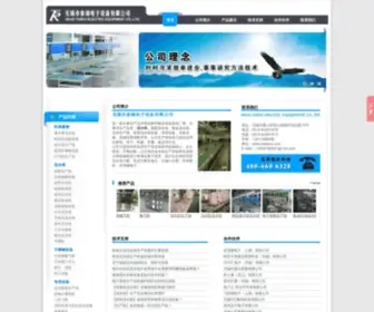 Wxtairui.com(输送线) Screenshot