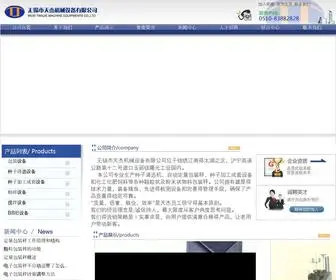 WXTJJX.com(无锡市天杰机械设备有限公司) Screenshot
