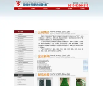 WXTS.com.cn(轻型输送带) Screenshot