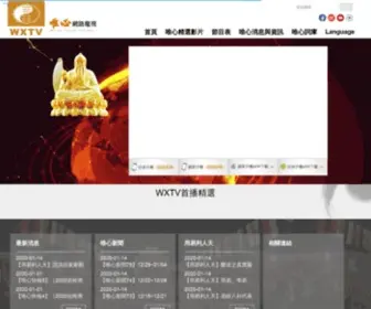 WXTV.asia(唯心網路電視) Screenshot
